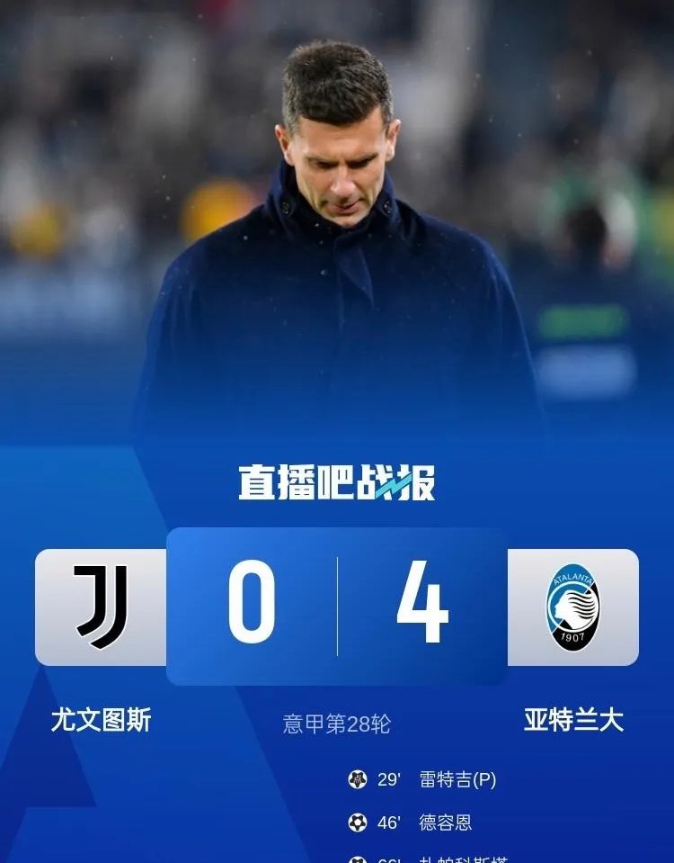 关于尤文图斯抢七战胜亚特兰大图解胜负的信息