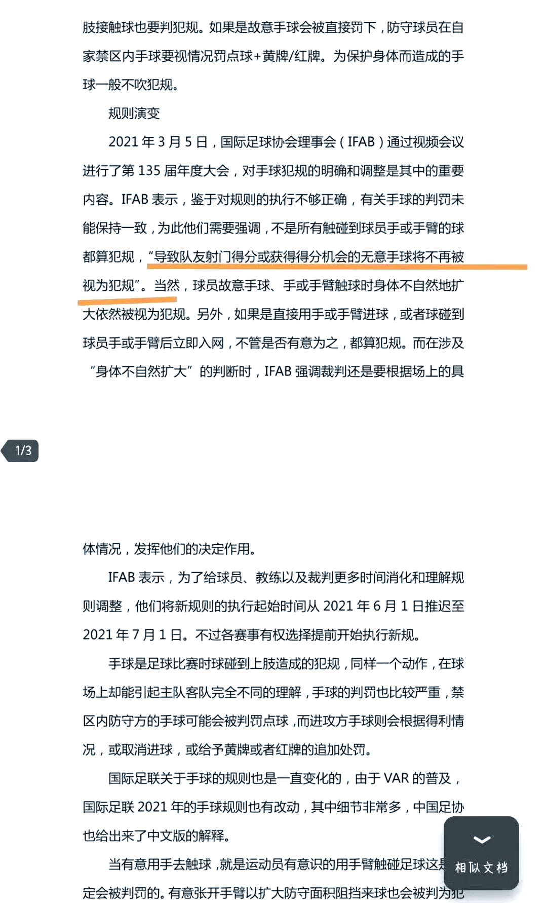 足球比赛中引发争议的判罚，裁判是否有失误？