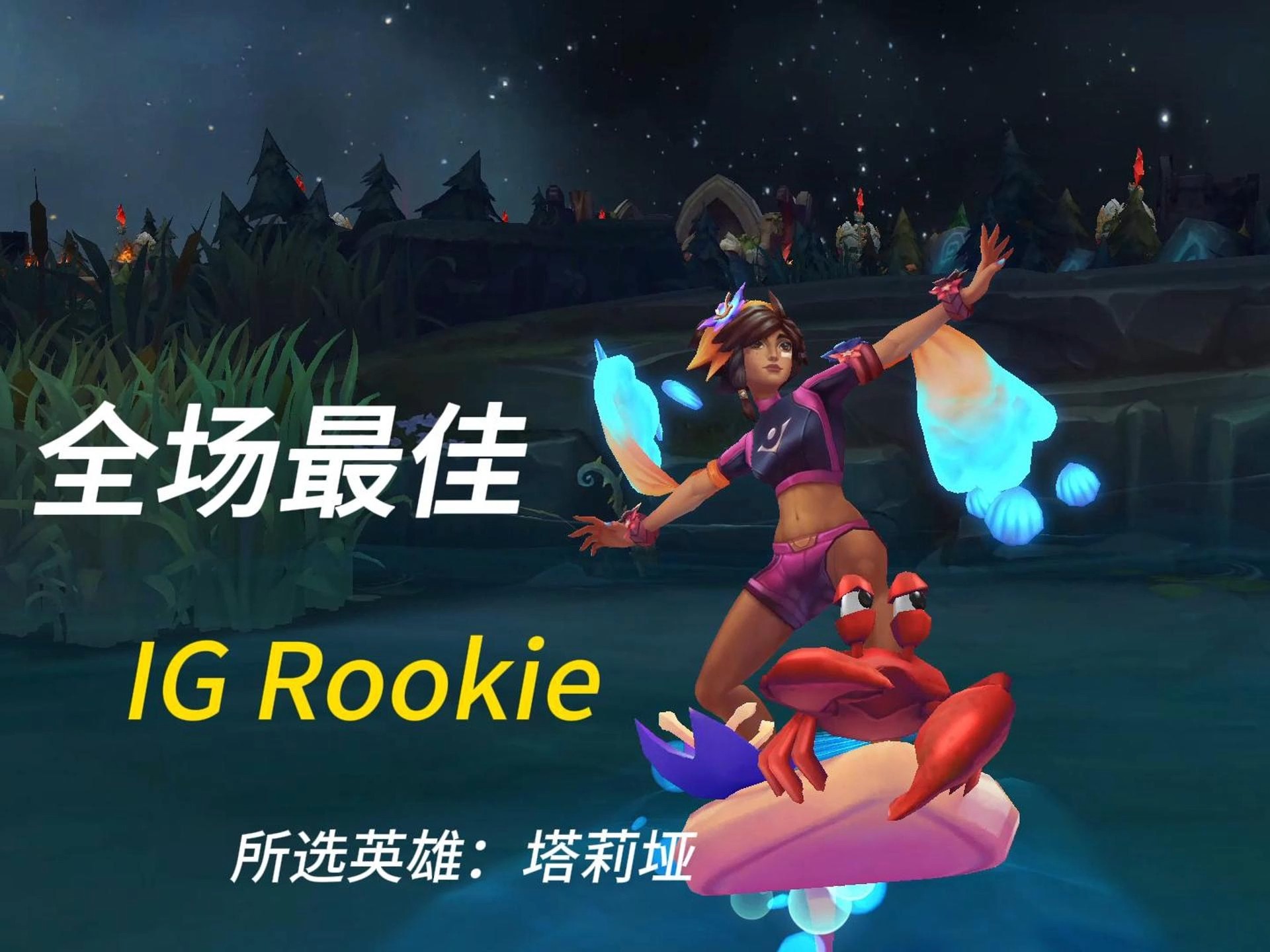 Rookie连续七场比赛得分超过精彩发挥，SKT挑战极限！的简单介绍