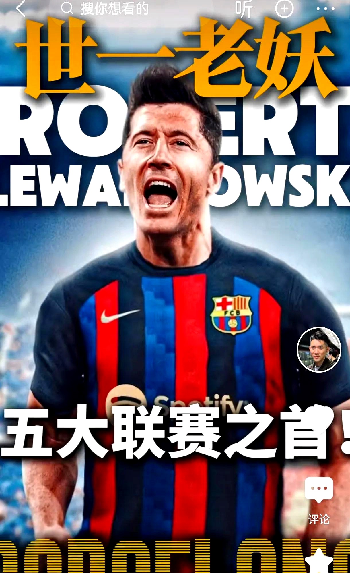 莱万多夫斯基新星出色防守表现惊艳，法国队未来可期！(莱万多夫斯基国家队战绩)